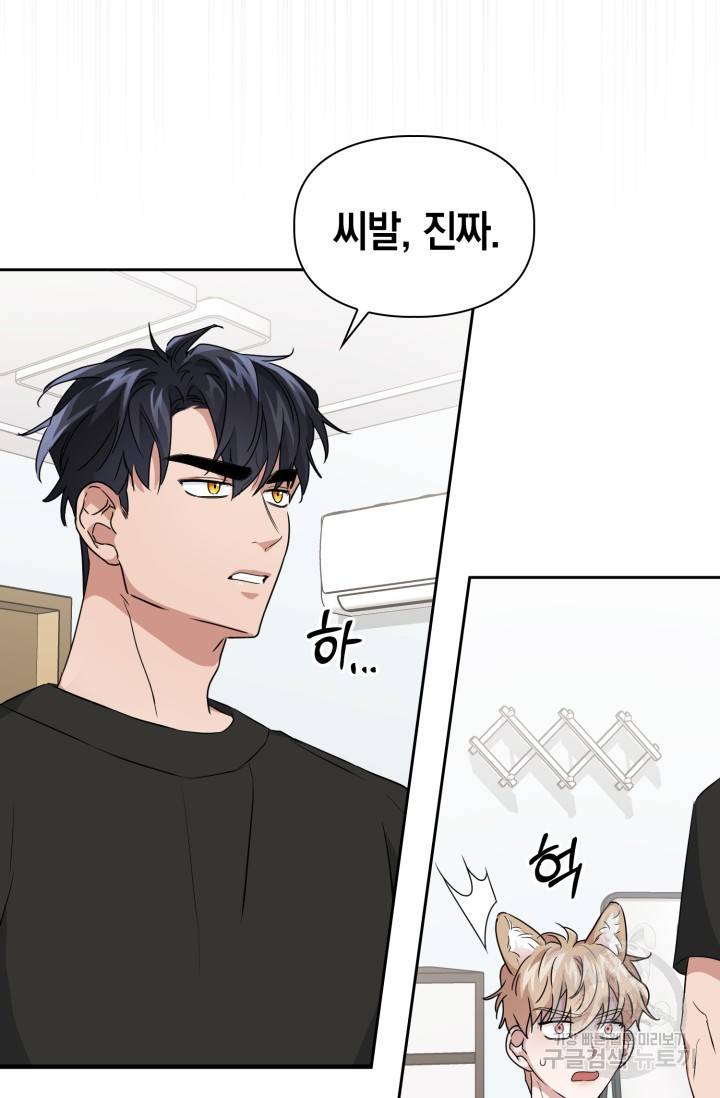 BAITS(베이츠) 19화 19