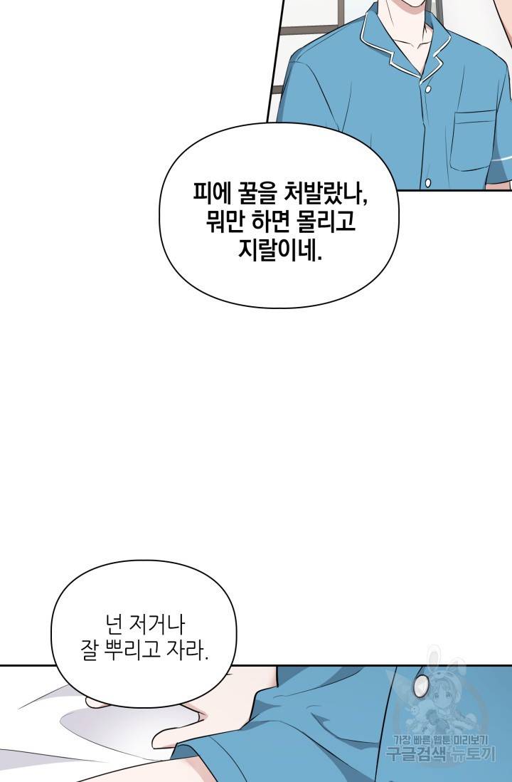 BAITS(베이츠) 19화 20
