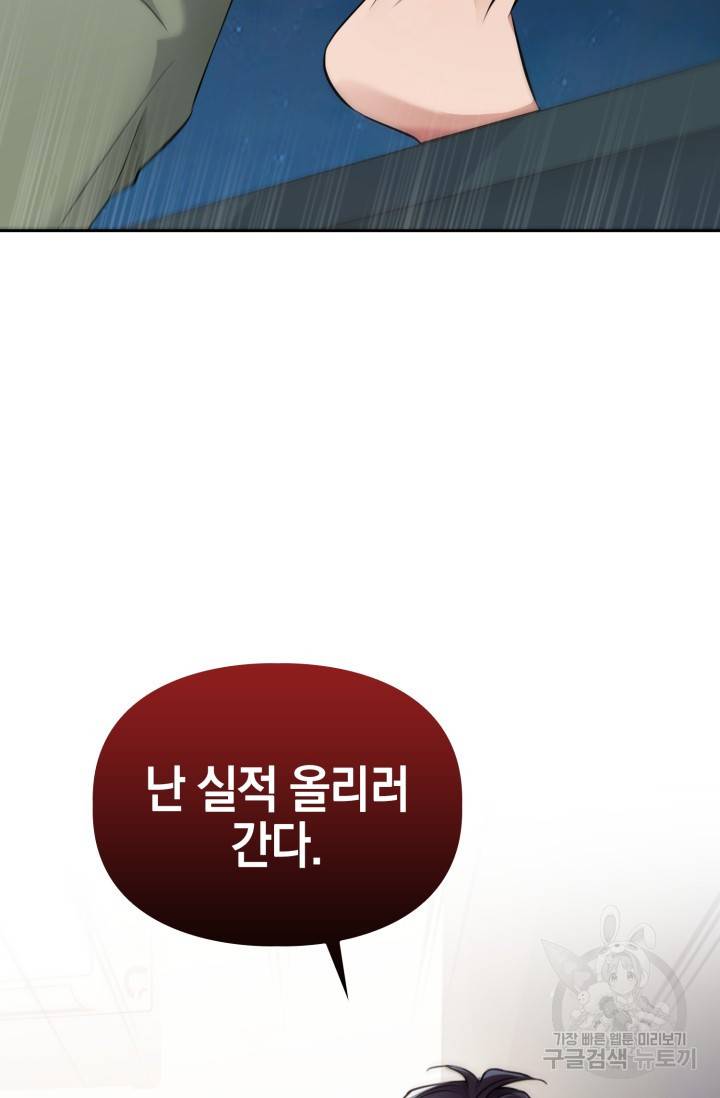 BAITS(베이츠) 19화 22
