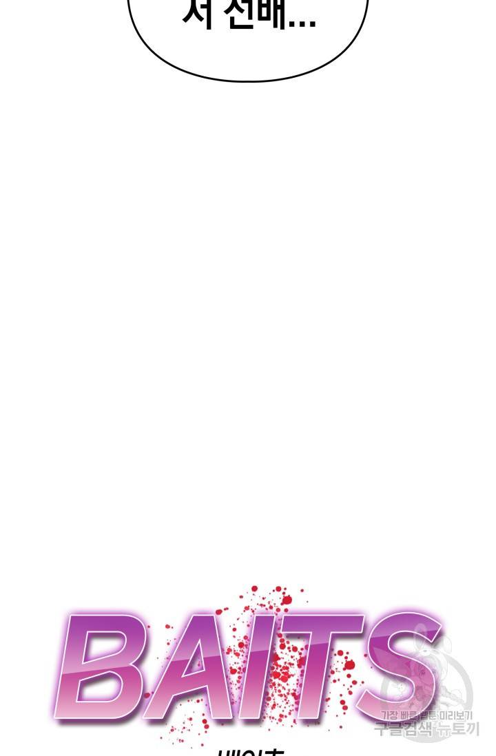 BAITS(베이츠) 19화 30