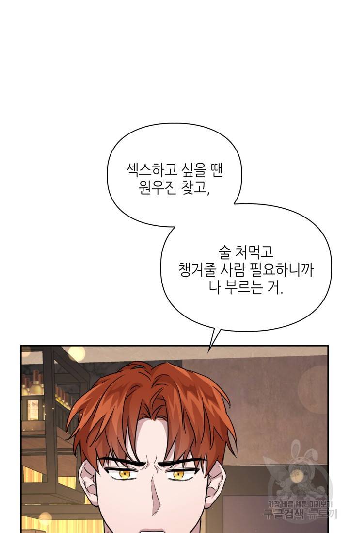 BAITS(베이츠) 19화 37