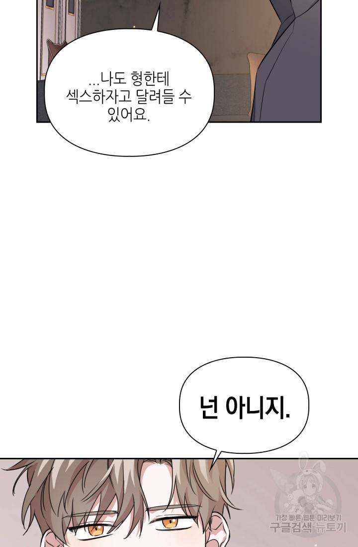 BAITS(베이츠) 19화 42