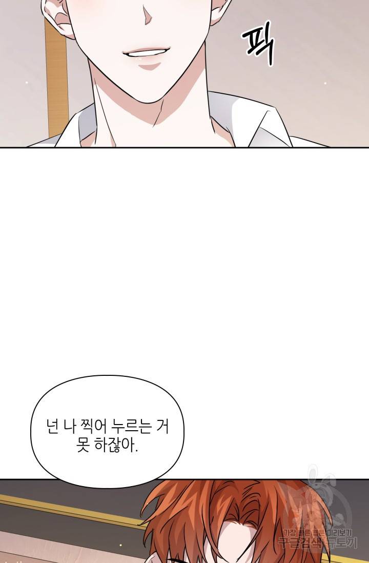 BAITS(베이츠) 19화 43