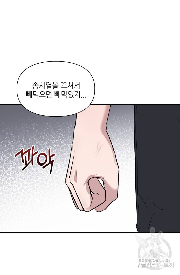 BAITS(베이츠) 19화 45