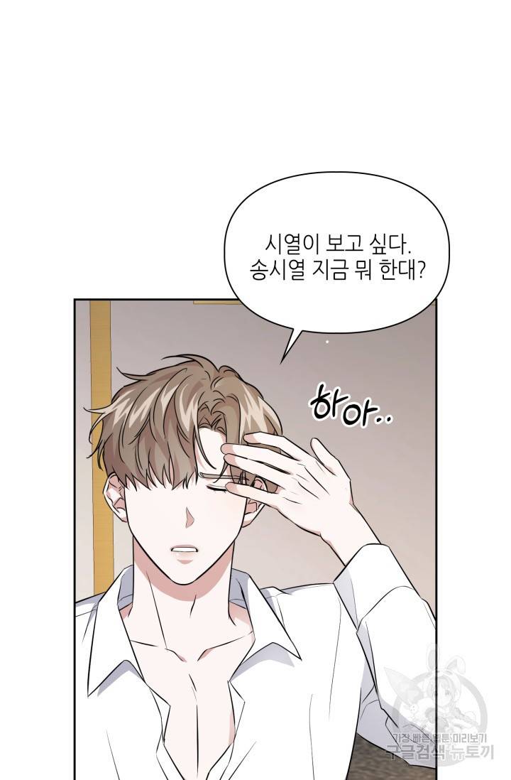BAITS(베이츠) 19화 46