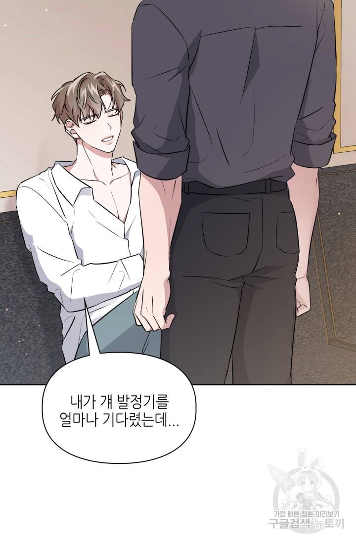 BAITS(베이츠) 19화 48