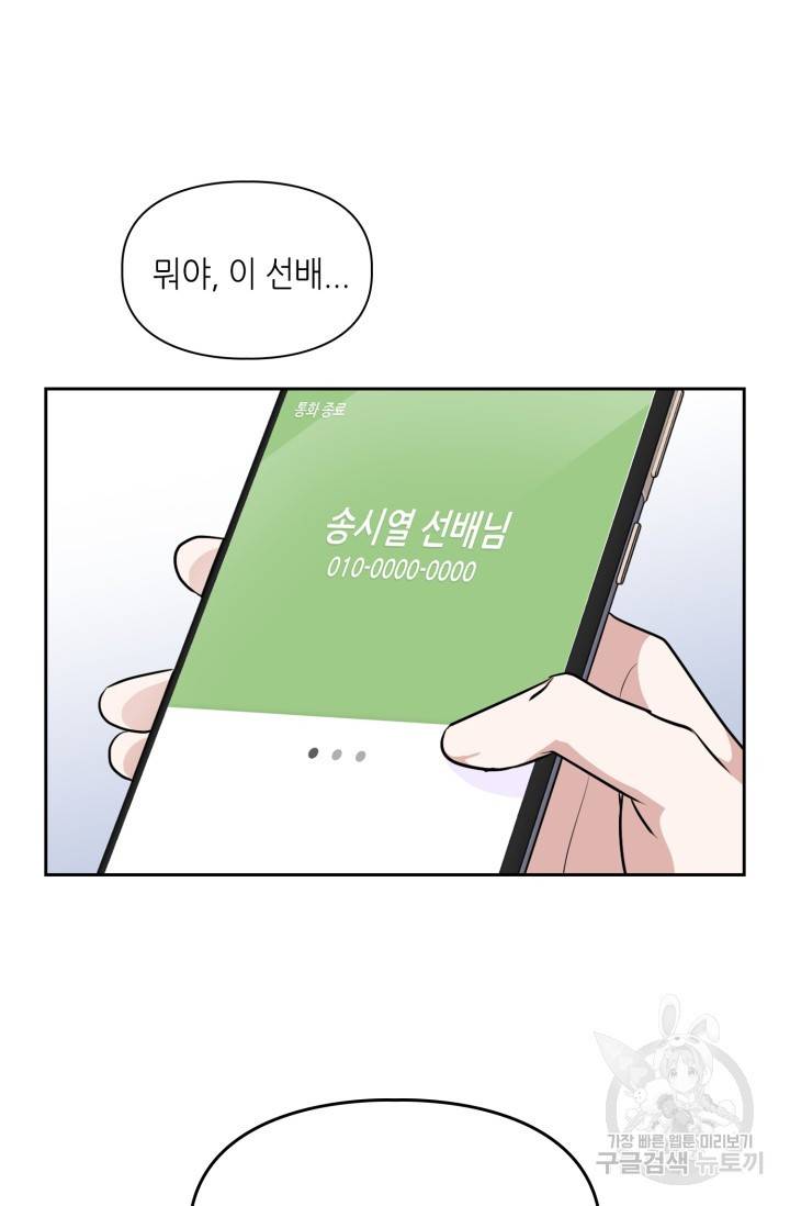 BAITS(베이츠) 19화 56