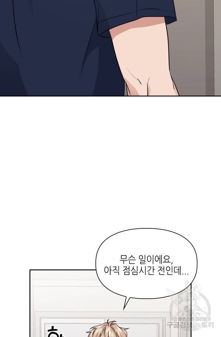 BAITS(베이츠) 19화 59