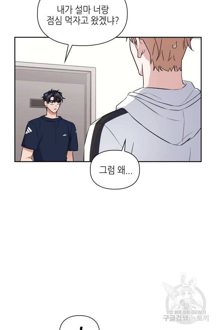 BAITS(베이츠) 19화 61