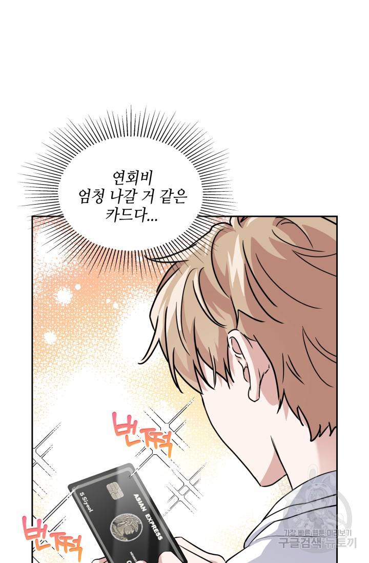 BAITS(베이츠) 19화 63