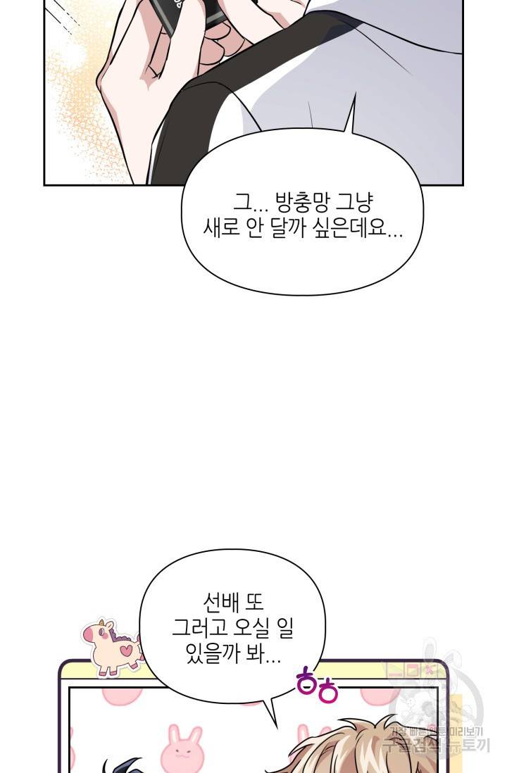 BAITS(베이츠) 19화 64