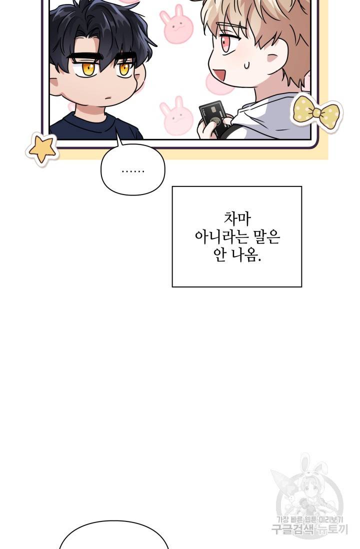 BAITS(베이츠) 19화 65