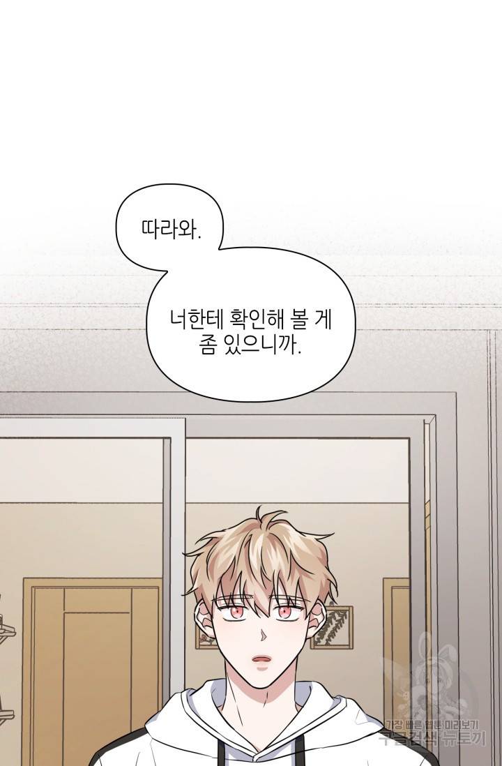 BAITS(베이츠) 19화 67