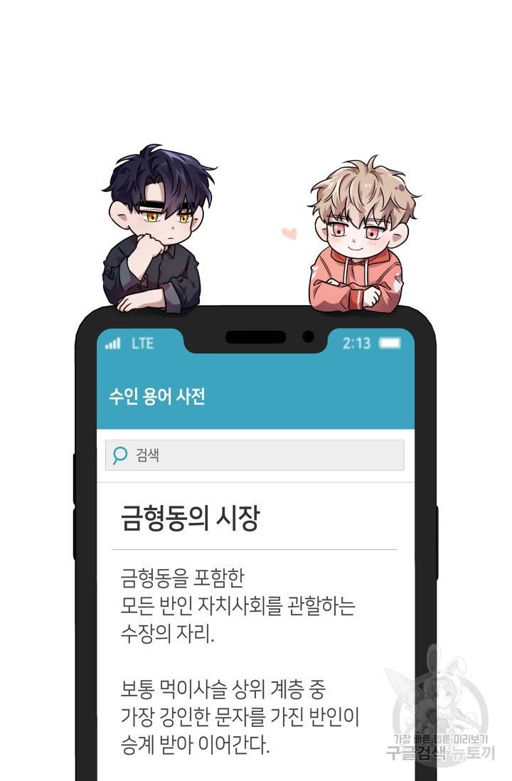 BAITS(베이츠) 19화 69