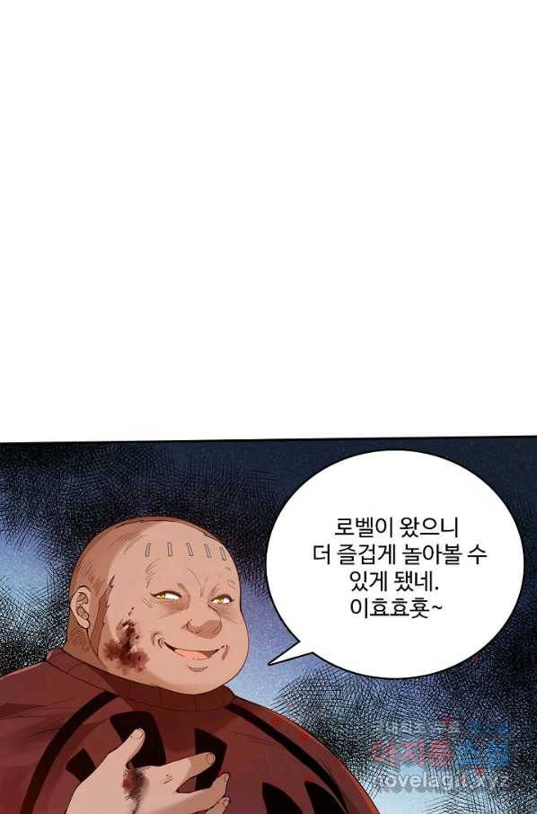 로벨 150화 1