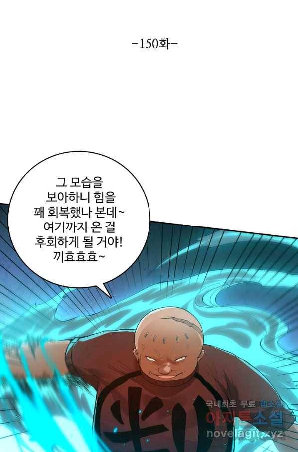 로벨 150화 4