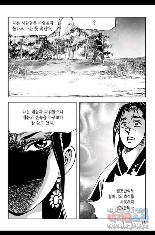 불선다루 69화 8