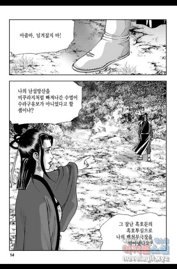 불선다루 69화 9