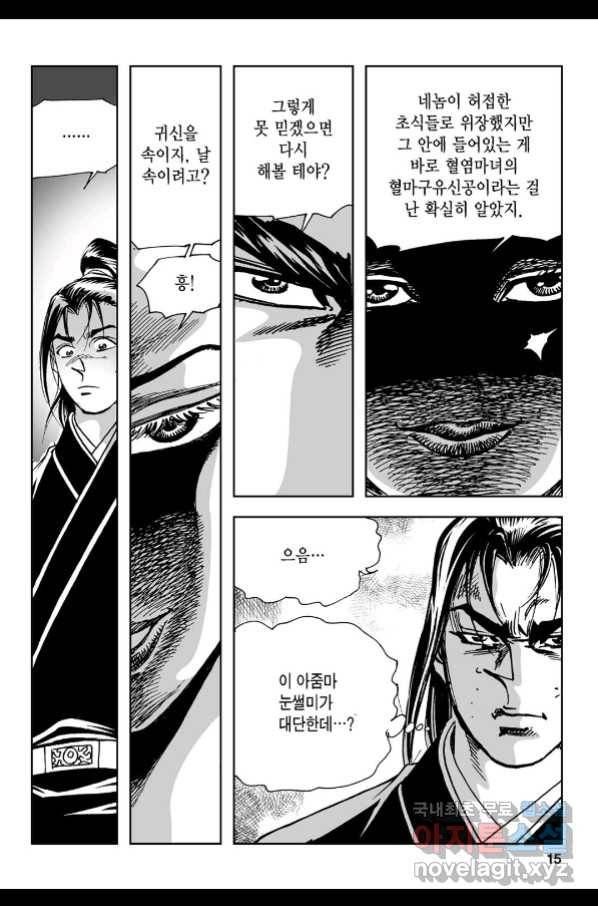 불선다루 69화 10