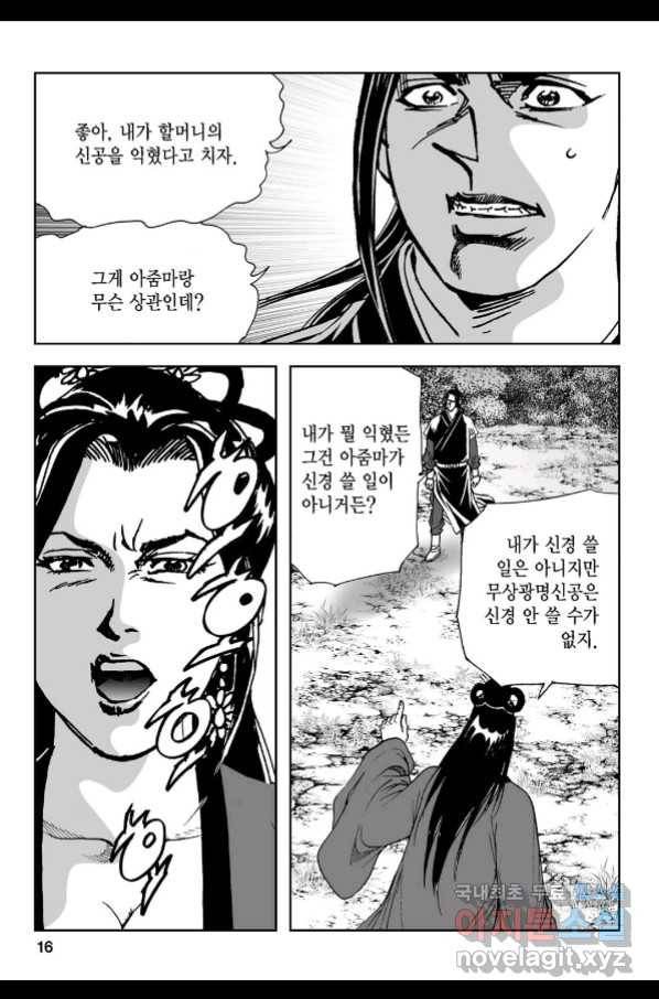 불선다루 69화 11