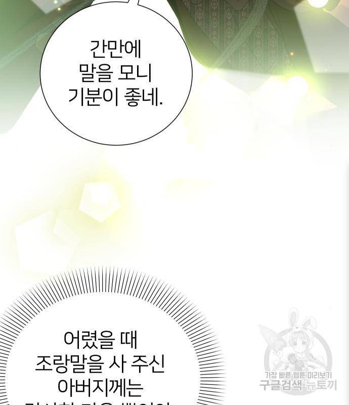 몸이 바뀌는 사정 43화 9