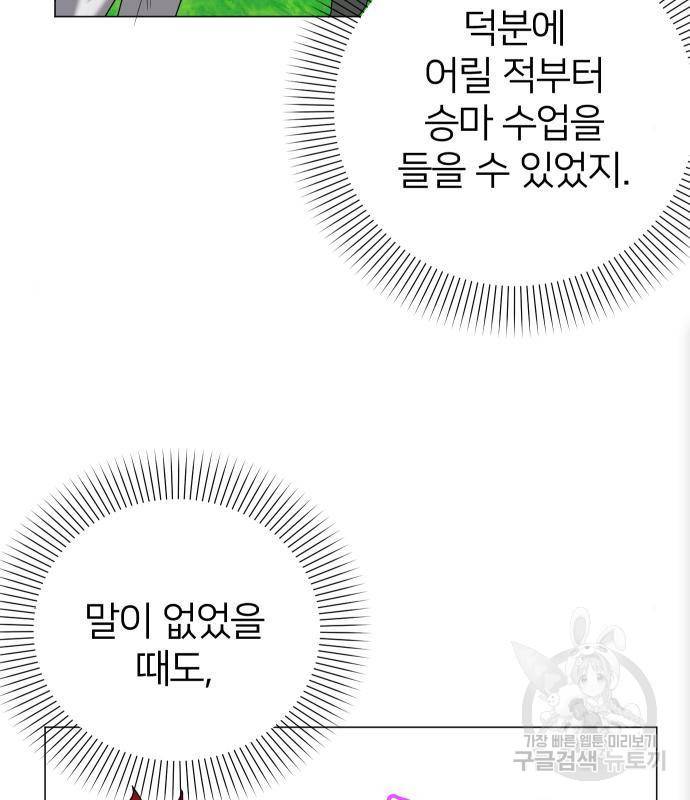 몸이 바뀌는 사정 43화 11
