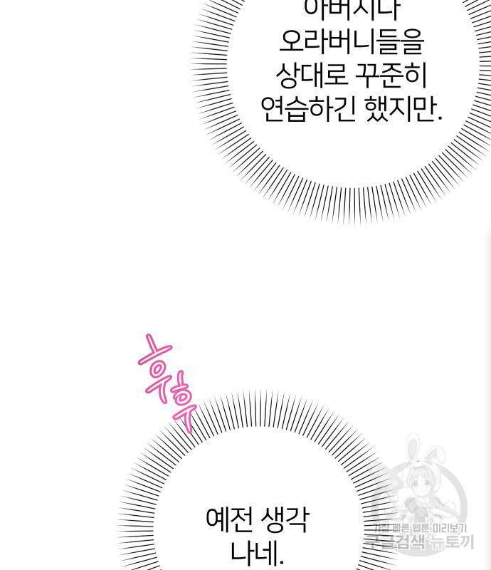 몸이 바뀌는 사정 43화 13