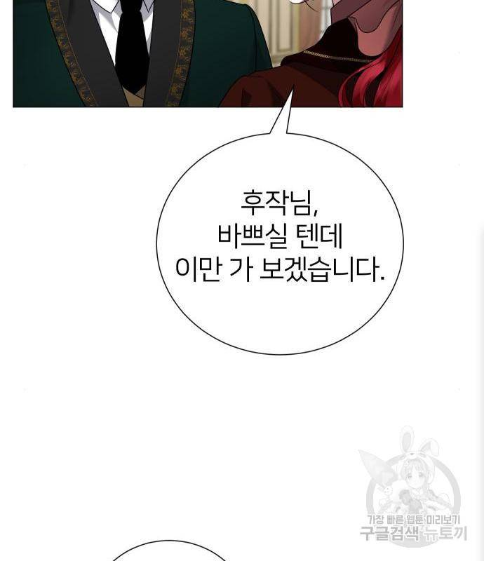 몸이 바뀌는 사정 43화 23