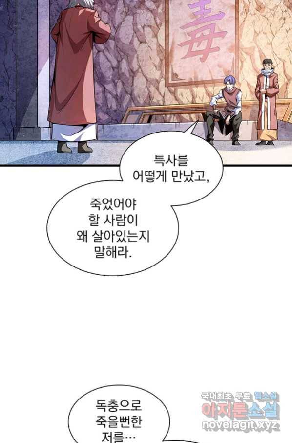 천도 도서관 155화 3