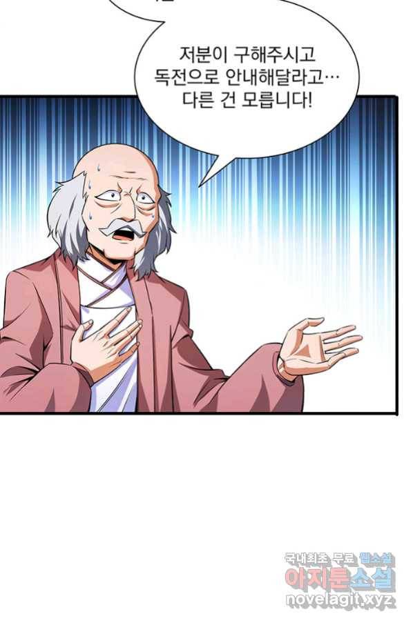 천도 도서관 155화 4