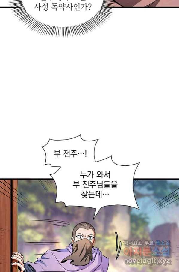 천도 도서관 155화 6