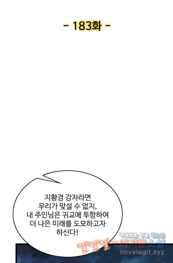 현질해서 최강으로 레벨업 183화 2