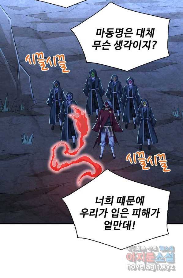 현질해서 최강으로 레벨업 183화 4