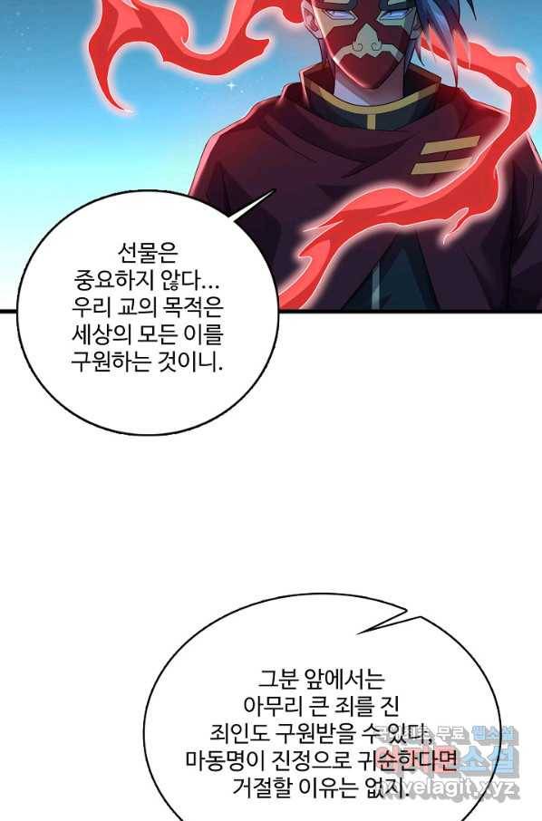 현질해서 최강으로 레벨업 183화 6