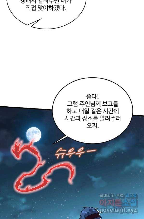 현질해서 최강으로 레벨업 183화 9