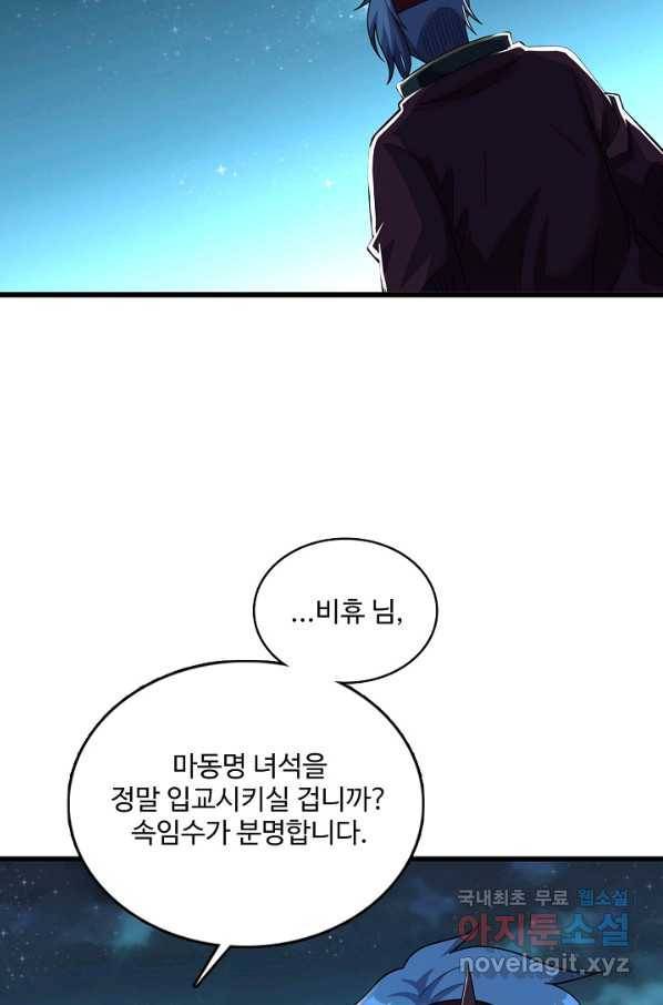 현질해서 최강으로 레벨업 183화 10