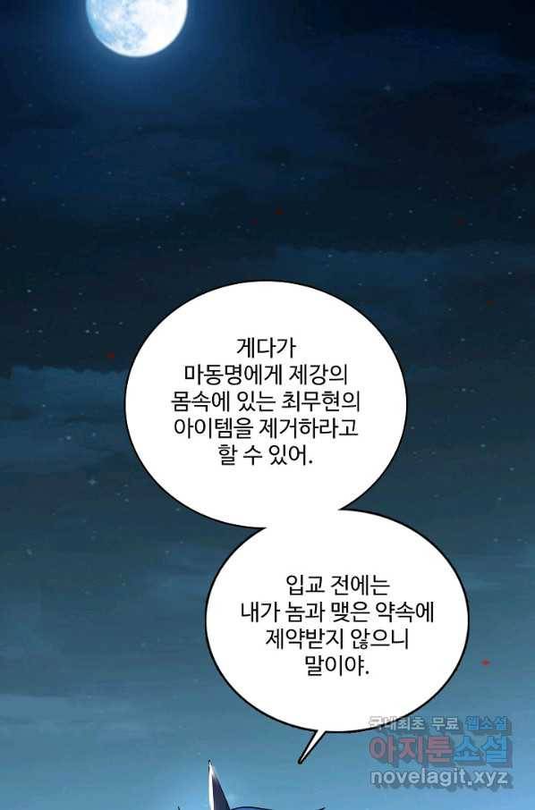 현질해서 최강으로 레벨업 183화 12