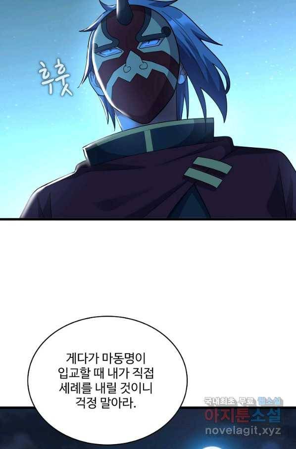 현질해서 최강으로 레벨업 183화 13