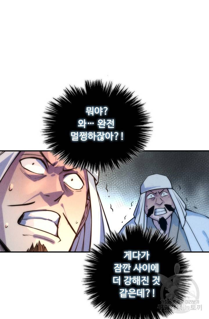 만고지존 64화 11