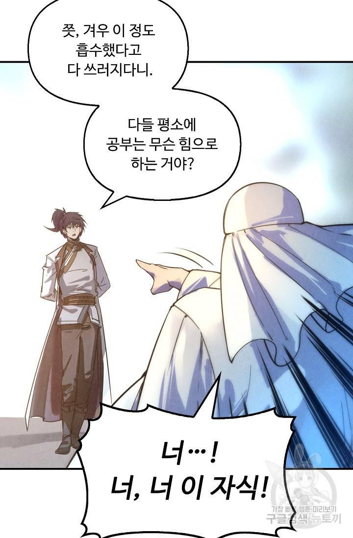 만고지존 64화 17