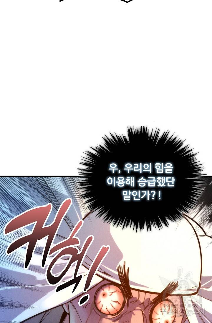 만고지존 64화 18
