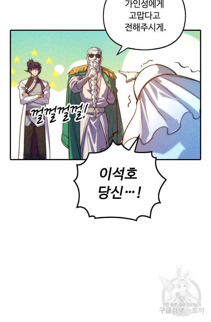 만고지존 64화 20