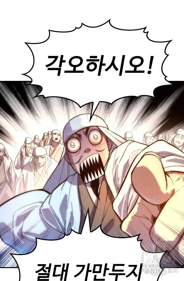 만고지존 64화 21