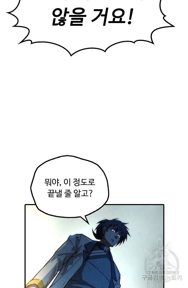만고지존 64화 22