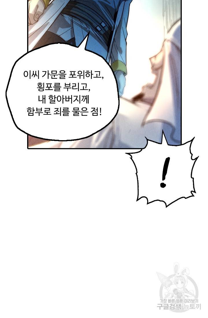 만고지존 64화 23