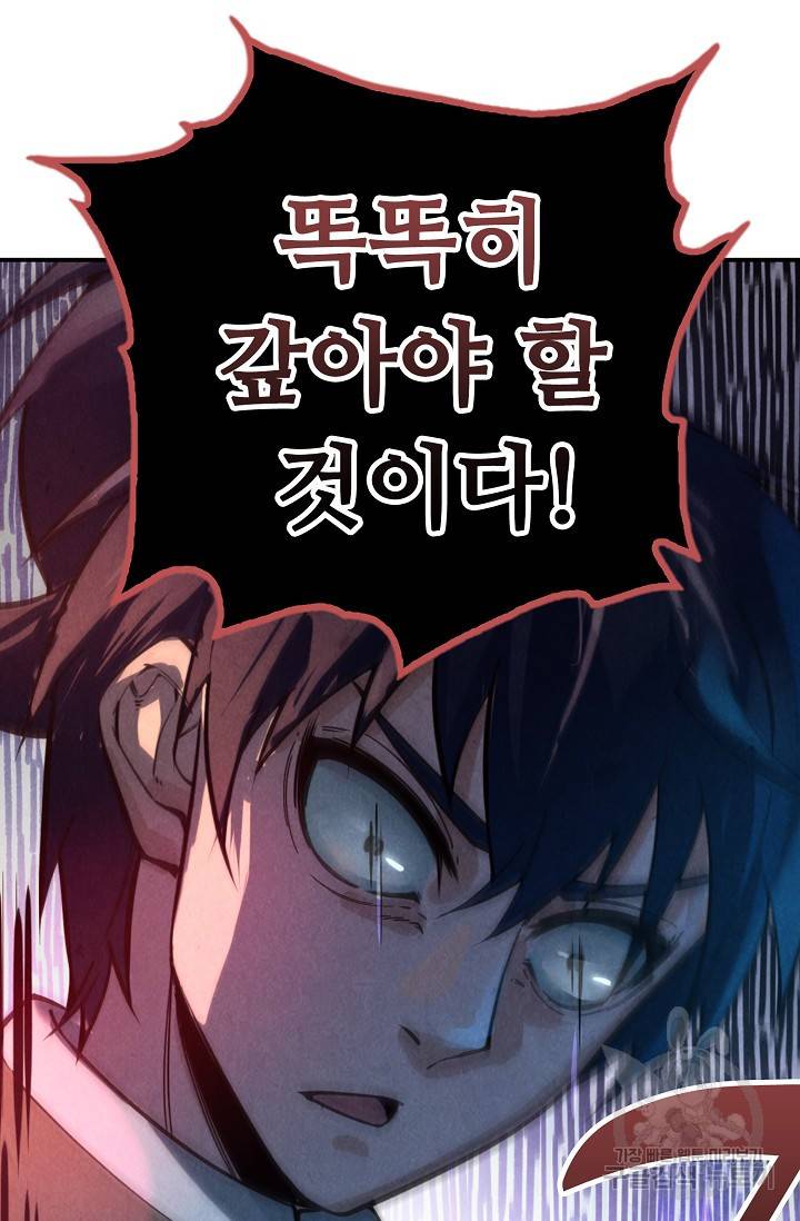 만고지존 64화 24