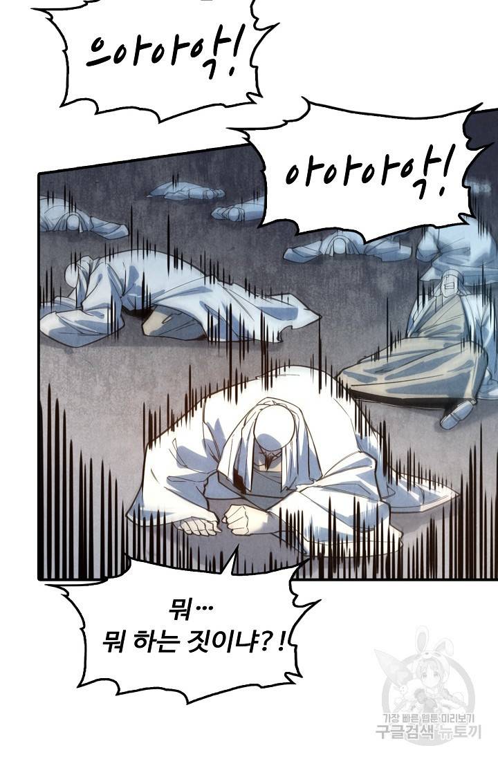 만고지존 64화 26