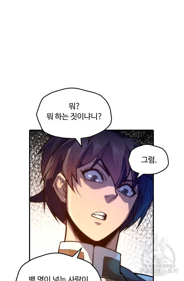 만고지존 64화 27