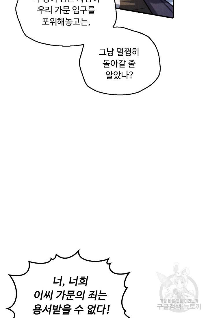 만고지존 64화 28