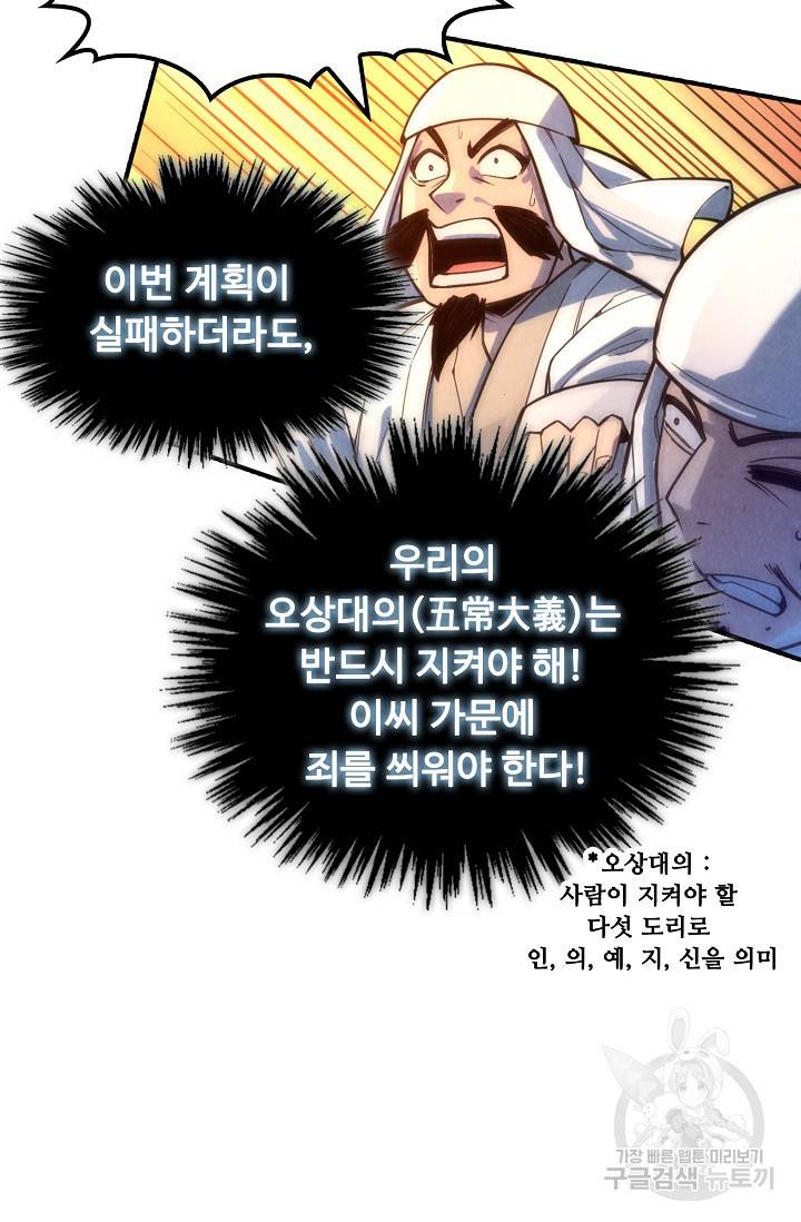 만고지존 64화 29
